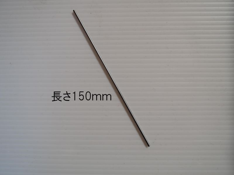 タングステン電極棒(ジルタン）2.4mm-150ｍｍ　