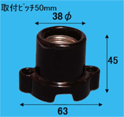 画像1: E26レセプタクル耳付ソケット(黒）　
