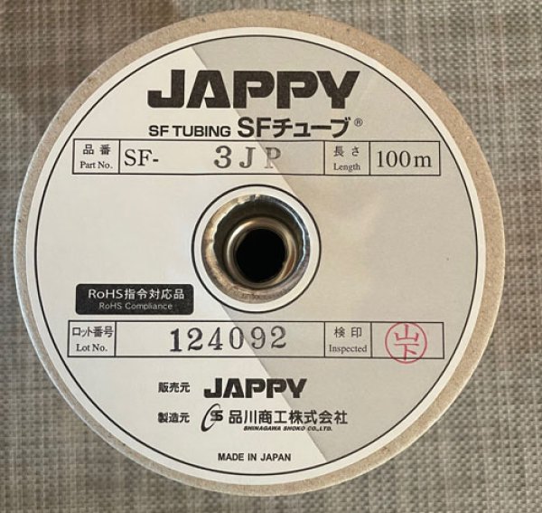 画像2: SFチューブ SF-3 (2)