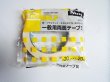 画像1: ニトムズ両面テープ幅20mm (1)