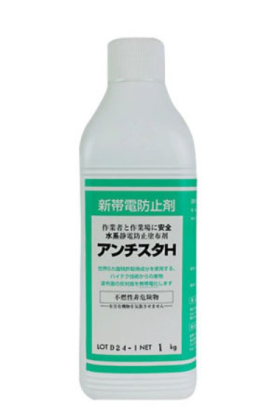 画像1: アンチスタＨ (1)